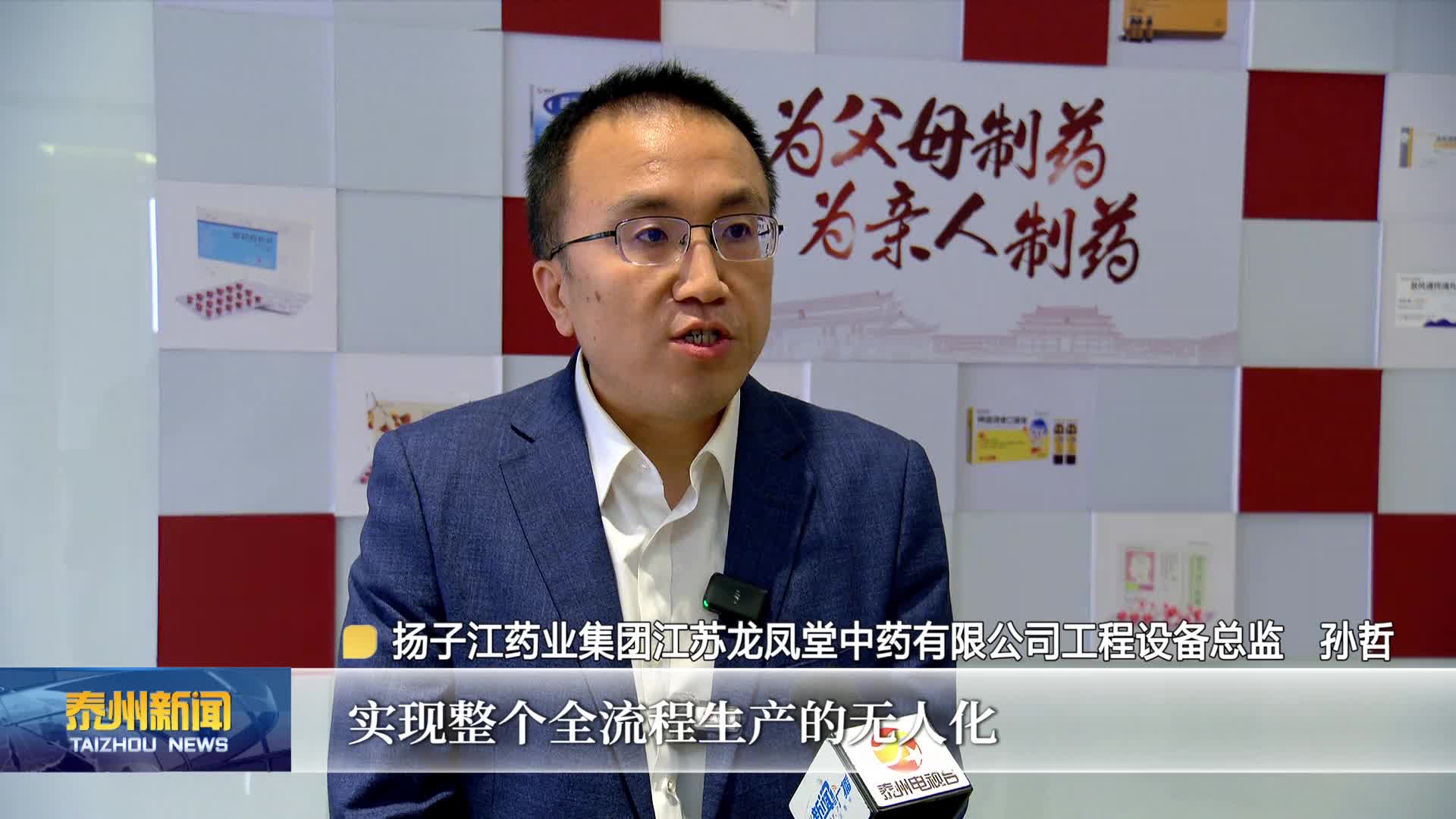 活力中国调研行  扬子江龙凤堂公司：中药生产迈向“零成本”治污